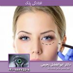 افتادگی-پلک